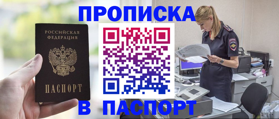 прописка ребенка в Черкесске